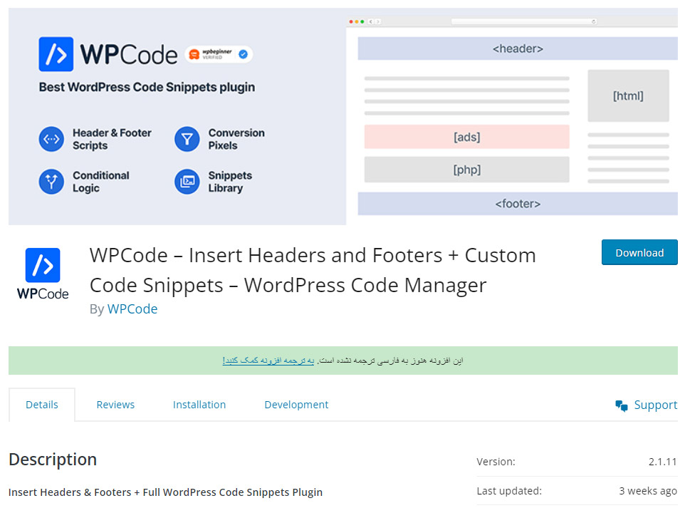 دسترسی به فیلدهای جت انجین به کمک پلاگین WPCode